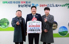 (주)태원지오텍 | ㈜태원지오텍, 태백시에 성금 300만 원 기부