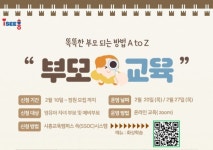 시흥중부건강지원센터, 똑똑한 부모 되는 방법 강좌 운영
