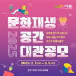 시흥시, 문화재생공간 무료 대관 공모 모집...오는 3월 5일까지