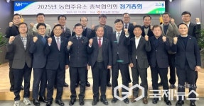 농협주유소 충북협의회, 정기총회 개최