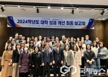 국립군산대학교, 2024학년도 대학 성과 개선 최종보고회 공유