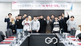 연암공대, 제5회 AI해커톤 대회 전국 고교생 참가자 3년 연속 증가세