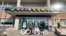 영주2동, 세 어린이의 따뜻한 마음…100만 원 성금 기탁