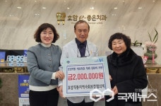 충주시 호암직동, 저소득층 치과 진료비 200만 원 지원