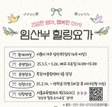 시흥중부건강생활지원센터 임산부 힐링 요가교실 운영