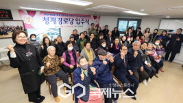 과천시, 문원동 청계경로당 신축공사 완공 및 개소식 개최
