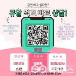 괴산군보건소, 금연클리닉 QR코드 개설 운영