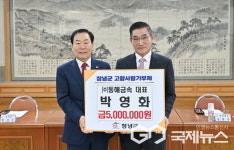 (주)동해금속 박영화 대표, 고향사랑기부금 500만 원 기탁