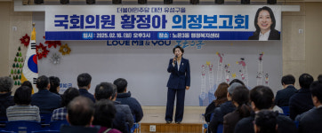 황정아 의원, 유성발전 민생회복 첫 의정보고회 개최