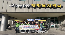 가흥1동, 새봄맞이 국토대청결운동 실시
