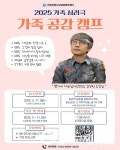 진천군, 가족 심리극 가족 공감 캠프 참여자 모집