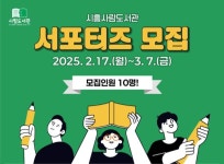 시흥시, 사람도서관 3기 서포터즈 모집...오는 3월 7일