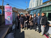 삼수동 지역사회보장협의체, 미등록 경로당 난방비 지원