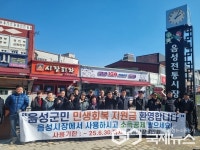음성시장상인회, 민생회복지원금 전통시장 사용 홍보 실시