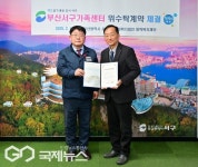 [포토] 부산 서구가족센터 새 위탁운영 기관 선정...맞춤형 가족복지 강화
