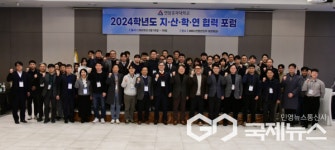 연암공대, 2024학년도 지·산·학·연 협력포럼 개최