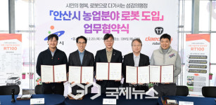 안산시, 농업분야 로봇도입 업무협약 체결