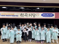 포항시 석곡기념관, 어린이 석곡서당 3기 성료!