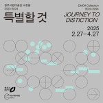 청주시립미술관 2025 첫 기획전…오는 27일부터 4월27일까지