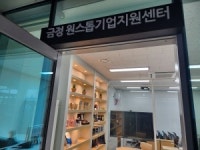 부산시 금정구, 금정 원스톱 기업 지원센터 개소
