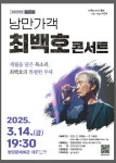 낭만 歌客 최백호, 3월 14일 청양 온다