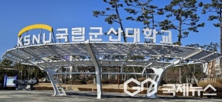 국립군산대학교, 9년 연속 교육부 교육국제화역량 인증대학 선정 쾌거