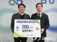 음성군장학회에 삼원전력㈜·영진이앤씨, 장학금 기탁