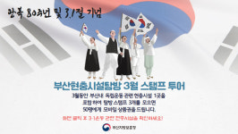 부산보훈청, 부산현충시설탐방 앱 운영