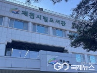 제천시립도서관, 올 상반기 시민교양대학 운영