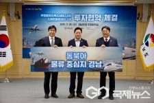 김해시·경남도·쿠팡로지스틱스서비스, 투자협약 체결
