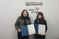 해운대기술교육원, 장애인복지관과 장애인 취업 지원 MOU