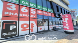 영주시, 영주대학로약국 공공심야약국으로 지정 운영 시작