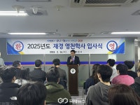 영천시, 2025년도 서울 재경영천학사 입사식 개최