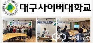 대구사이버대학교, 교수법 워크숍 통해 교수법 발전 방향 모색