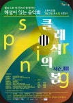 오류아트홀, 3월 22일 해설이 있는 음악회 <클래식의 봄_시즌 3> 개최