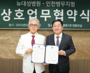 인천병무지청·뉴대성병원, 우대협약 체결
