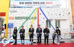 부산시 동래구, 온빛 어린이 작은도서관 개관