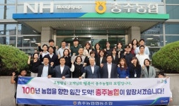충주농협, 과거 영광 머물지 않고 미래 100년 향해 나갈 것!