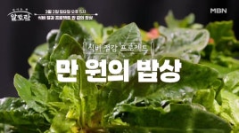 '알토란' 만 원으로 즐기는 보쌈 정식 레시피·콩나물뭇국·무침 공개