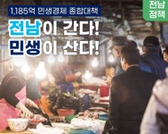 김영록 전남지사 민관협력형 체감 복지정책 실현