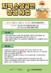 익산푸드통합지원센터, 모두가 多利로운 상생지원사업 운영