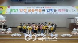 안정초등학교, 출발! 안정 꿈동이들의 입학식