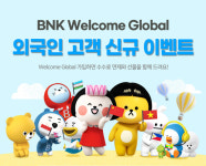 부산은행, 외국인 고객 대상 BNK Welcome Global 이벤트 진행