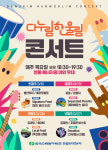 한울본부, 3월 6일부터 다누림 한울림 콘서트 개최