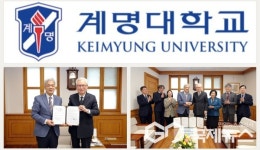 계명대학교, 국립국제교육원과 맞손...고등교육의 국제화 협력에 앞장
