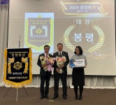 봉평신협, 2024 강원신협 종합경영평가에서 대상 수상