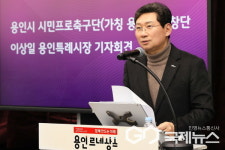 이상일 용인시장, 용인시 시민프로축구단(가칭 '용인 FC') 창단 선언