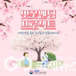 산림청 국립수목원, 어린이 '지구사랑탐사대'...전국 벚나무 개화 지도 기록 시작
