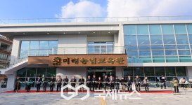 봉화군농업기술센터, 미래농업교육관 개관
