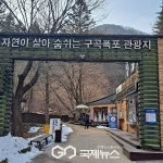 [포토] 강촌, 구곡폭포는 아직 겨울